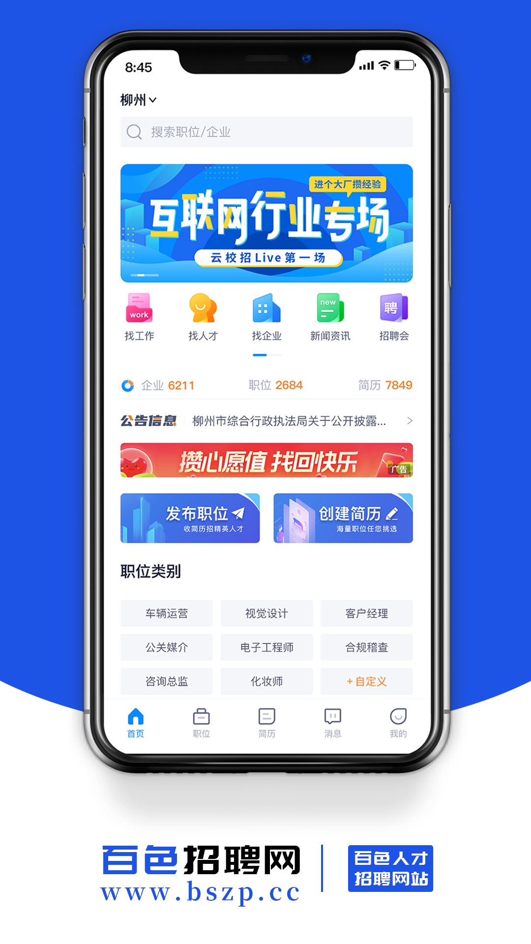 百色招聘网v1.0.0截图3