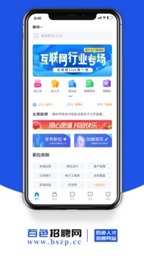 百色招聘網(wǎng)截圖