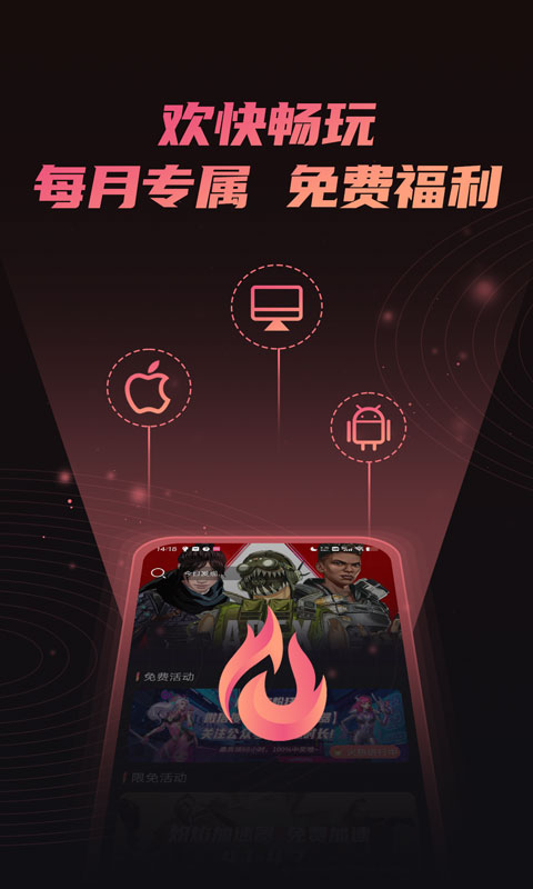 炽焰加速器v2.1.1截图3