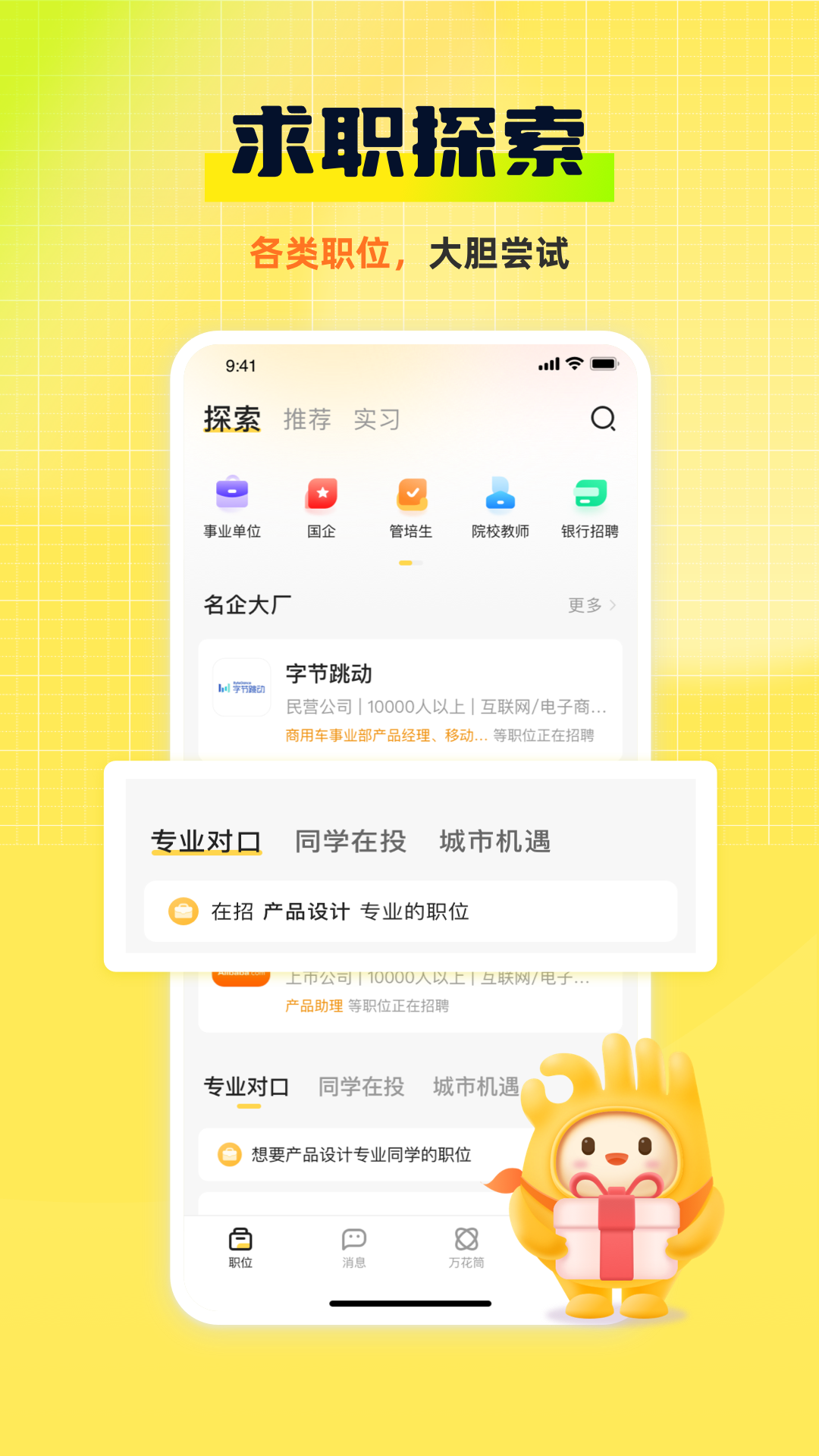 应届生求职v8.0.6截图1