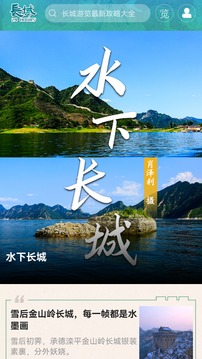 长城24小时应用截图4