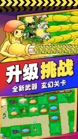 植物变异大乱斗截图2