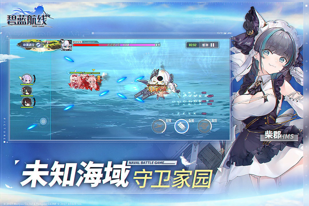 碧藍(lán)航線截圖預(yù)覽