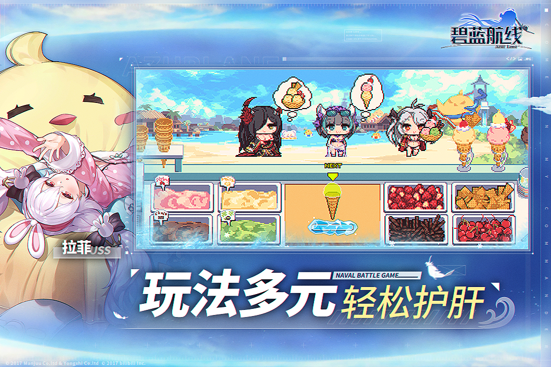 碧藍(lán)航線截圖預(yù)覽