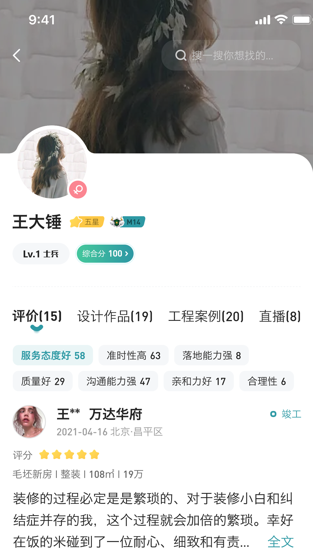 装修密码材料截图2