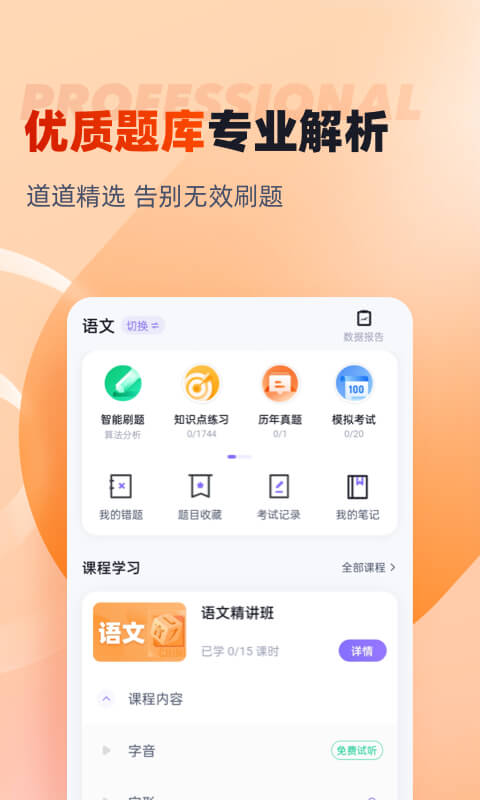 备考通v1.5.7截图3