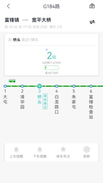 长春公交应用截图2