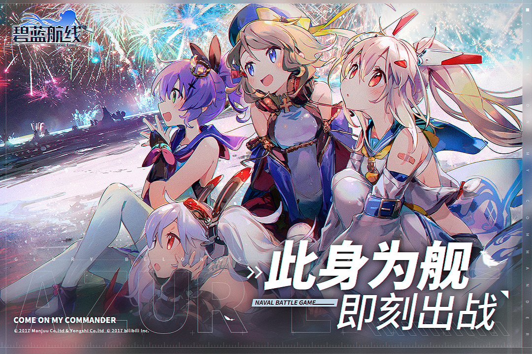 碧藍(lán)航線截圖預(yù)覽