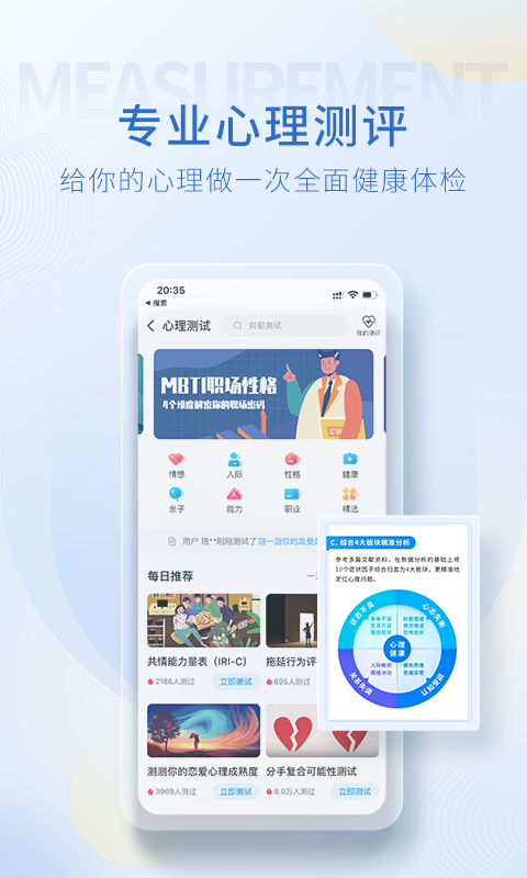 壹点灵心理咨询v4.4.33截图1