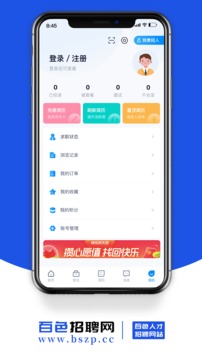 百色招聘網(wǎng)截圖