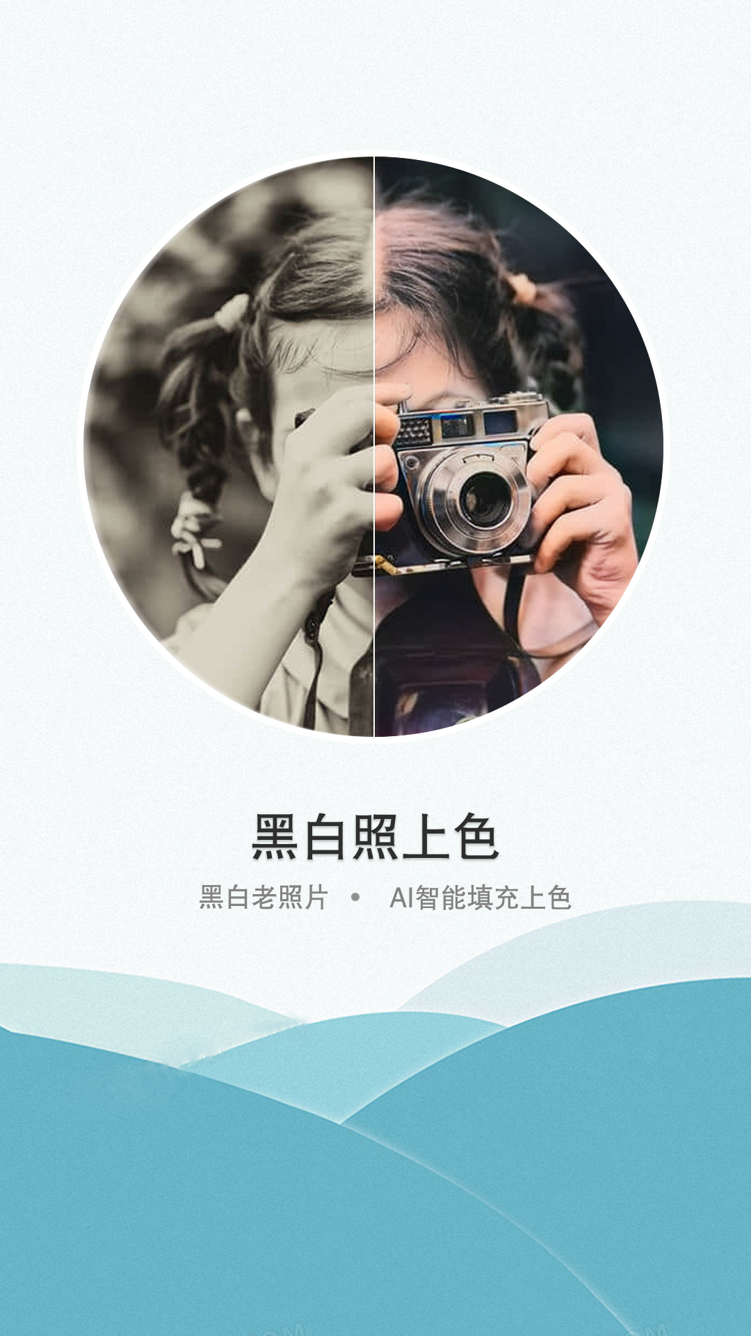 證件照老照片修復截圖預覽