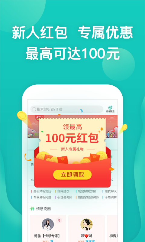 松果倾诉v10.0.2.2截图5