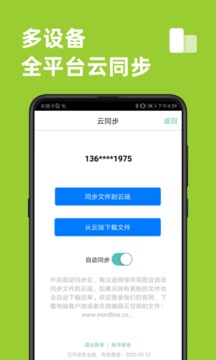 思维导图应用截图4