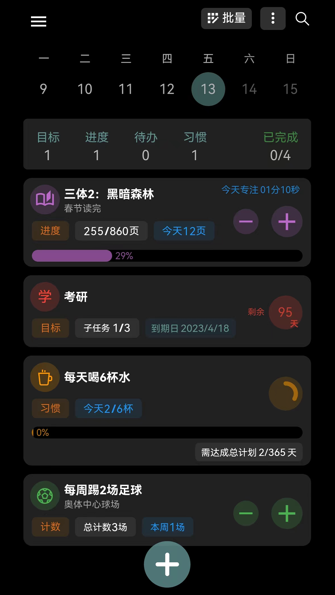 77进度v1.0.8截图5