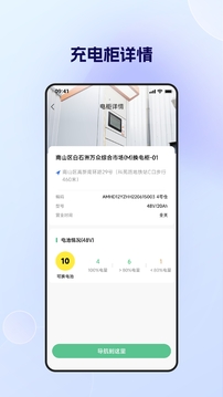 閃電蛙換電截圖