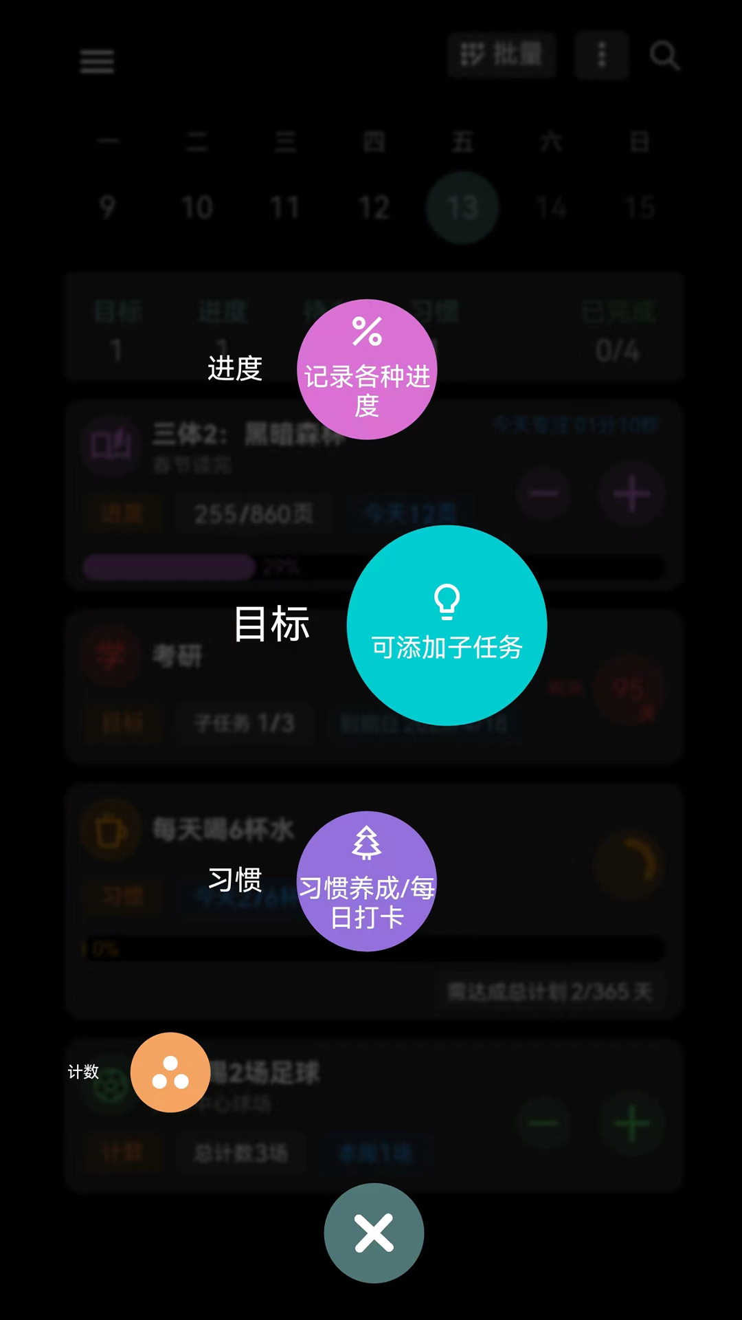 77进度v1.0.8截图3