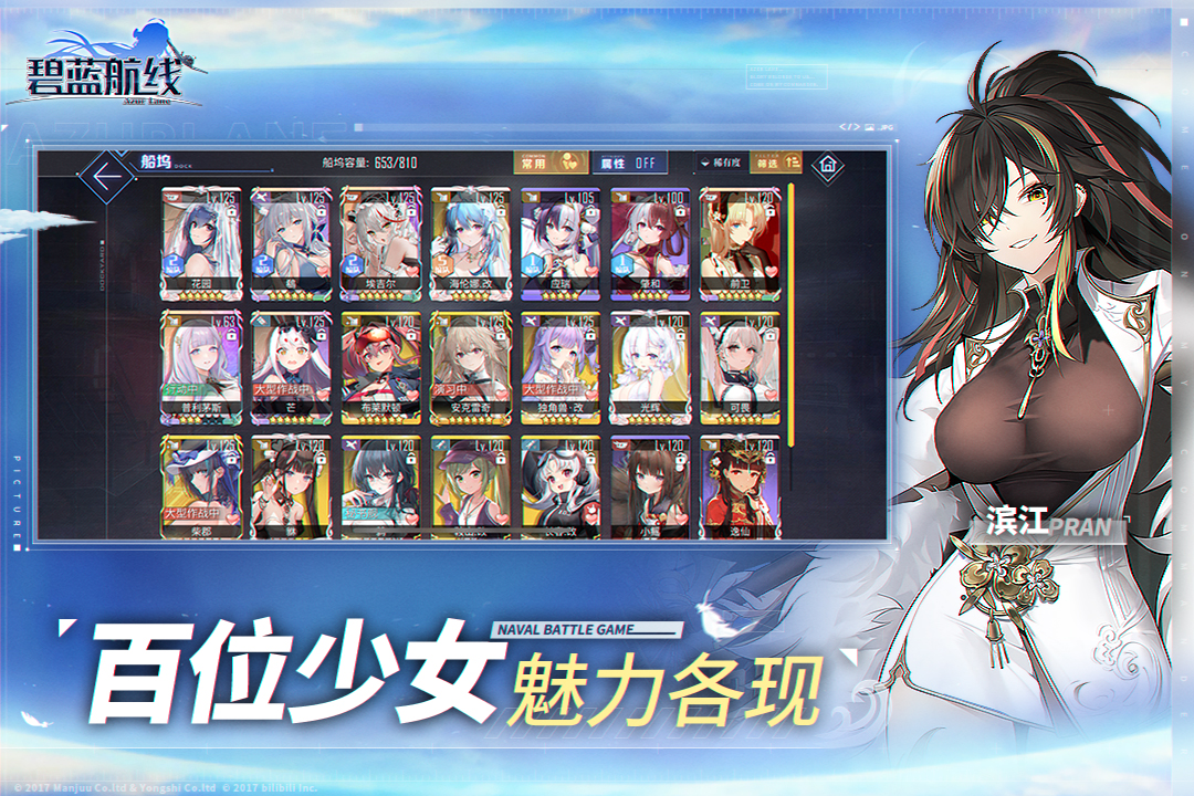 碧藍(lán)航線截圖預(yù)覽