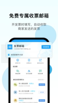 电子发票打印应用截图1