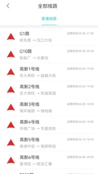 长春公交应用截图4