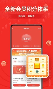 財富樂賺截圖