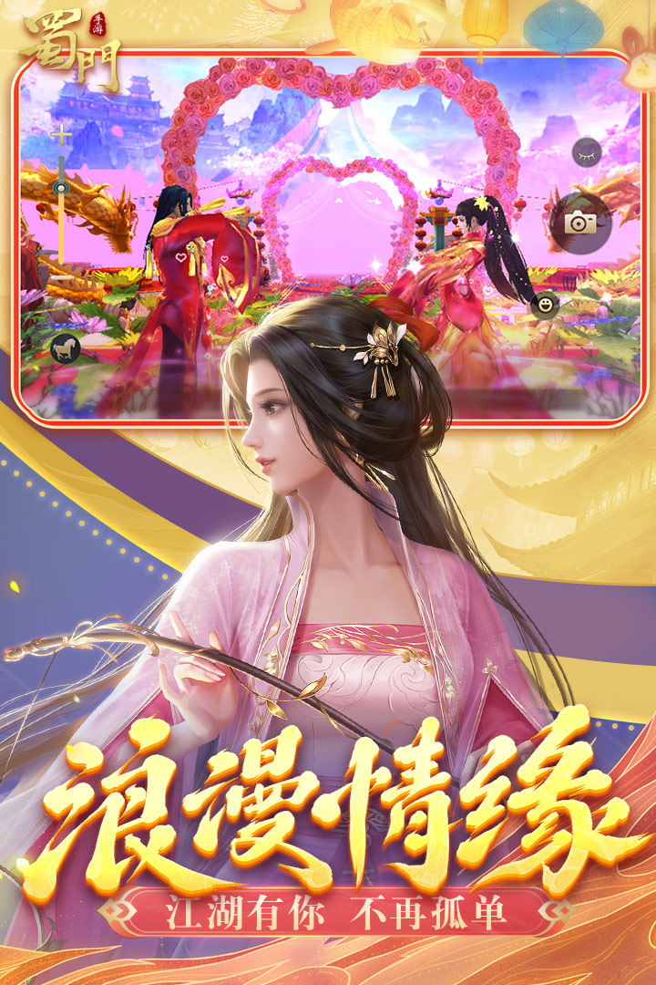 蜀門(mén)手游截圖預(yù)覽