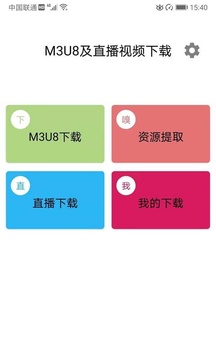 M3U8视频下载截图