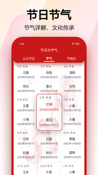 日歷截圖