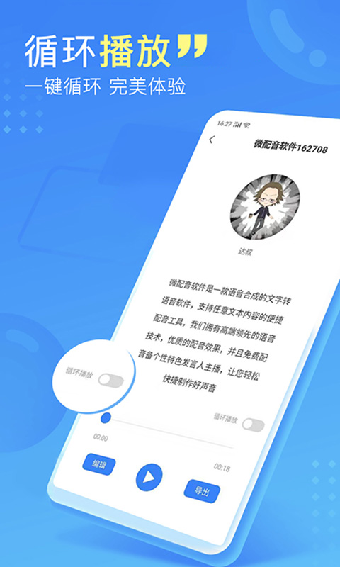 微配音v1.2.8截图2