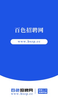 百色招聘網(wǎng)截圖
