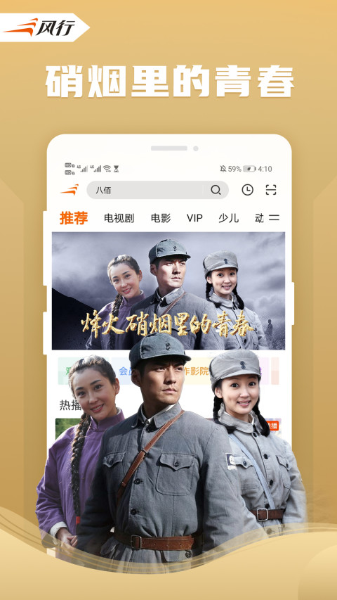 风行视频v4.3.3.14截图4