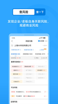 企查查企業(yè)信用查詢截圖