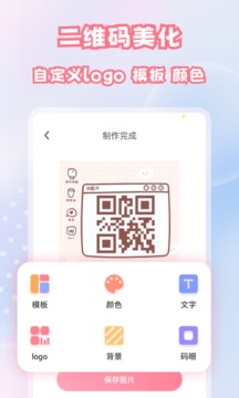 二維碼掃描與生成截圖