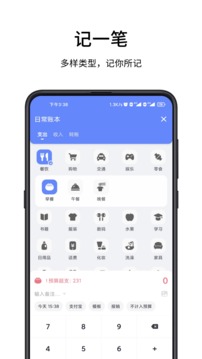 一羽記賬截圖