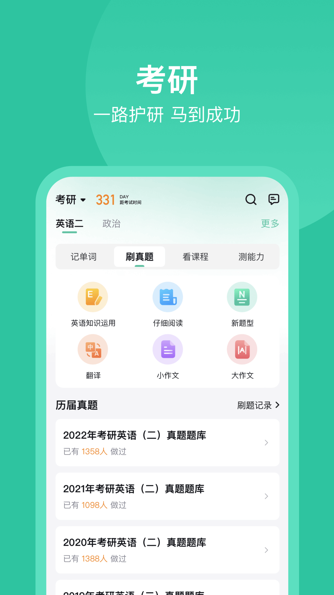 考试蚁v2.5.1截图2