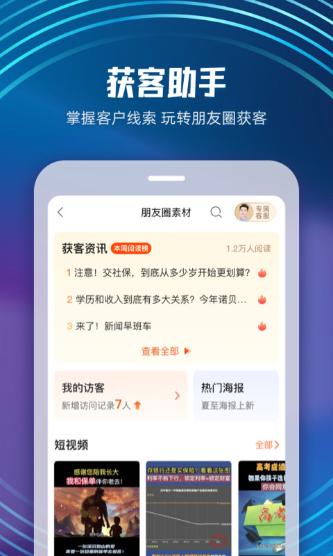 随身保典v8.4.4截图2