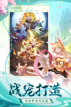 長安幻想截圖