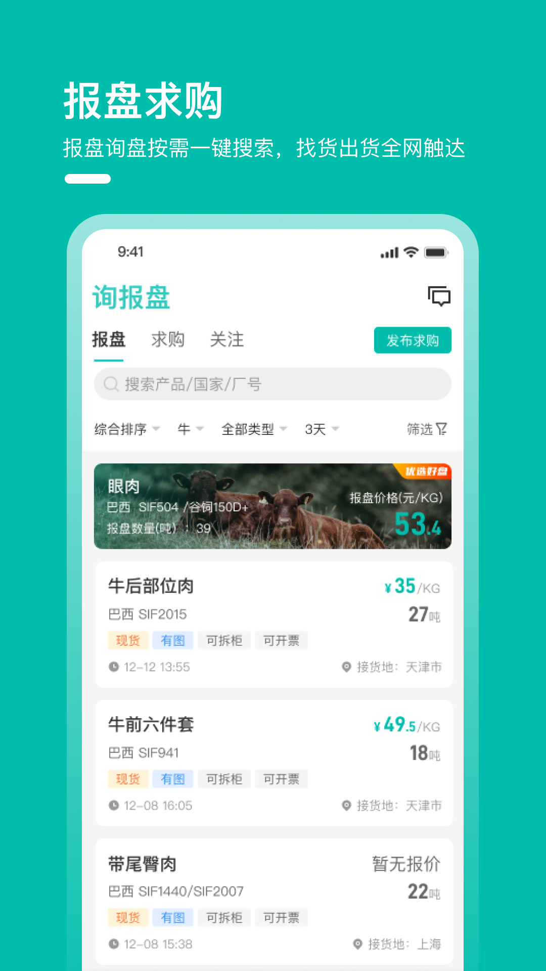 牧集终端v1.13.2截图3