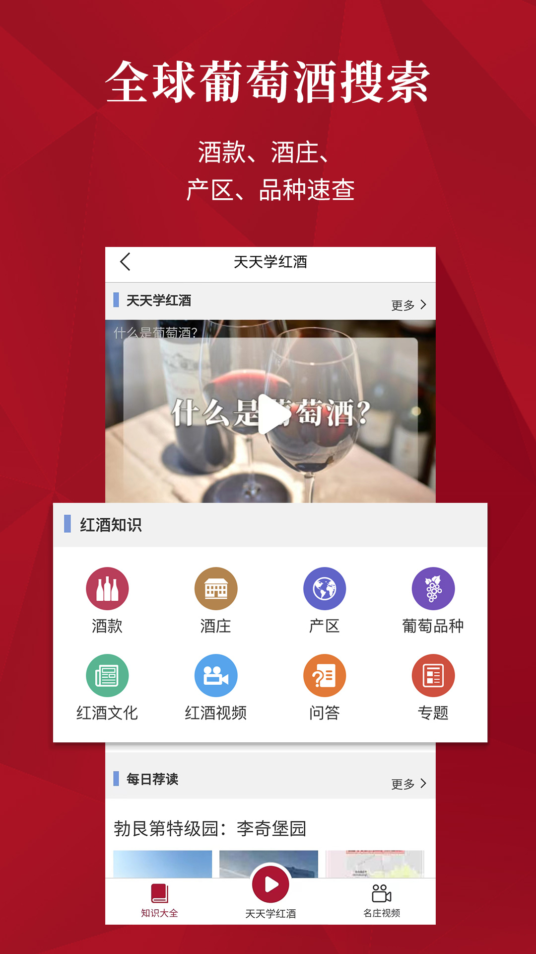 红酒世界v6.9.5截图4