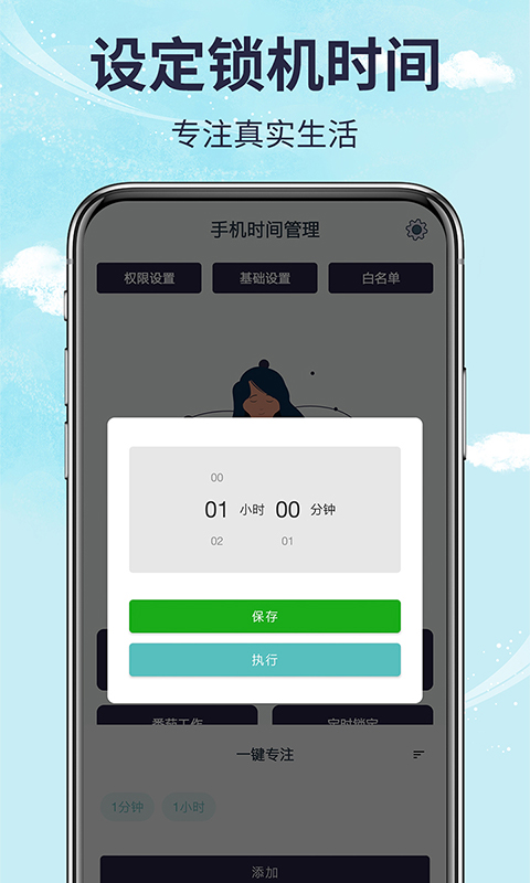手机时间管理截图2