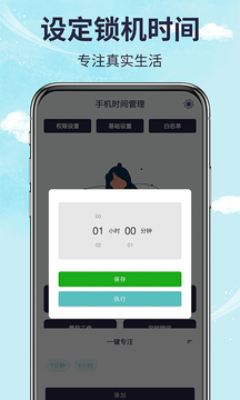 手机时间管理应用截图2