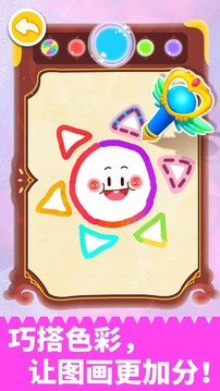 寶寶魔力畫筆截圖