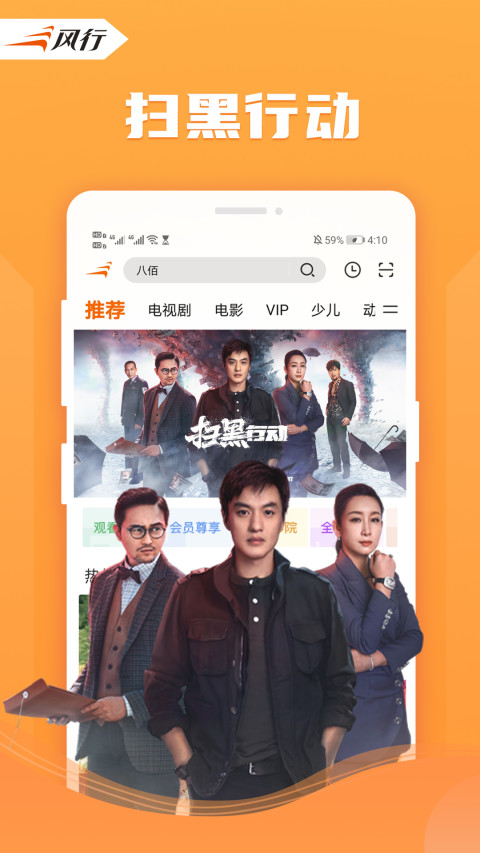 风行视频v4.3.3.14截图5