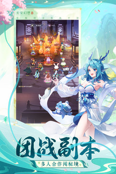 長安幻想截圖