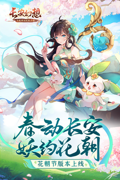 長安幻想截圖