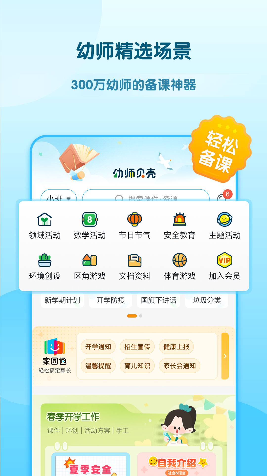 幼师贝壳v2.14.2截图5