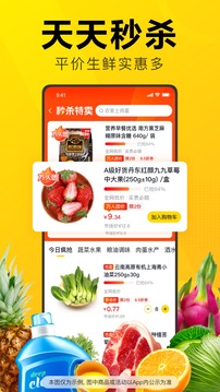 美團(tuán)優(yōu)選截圖