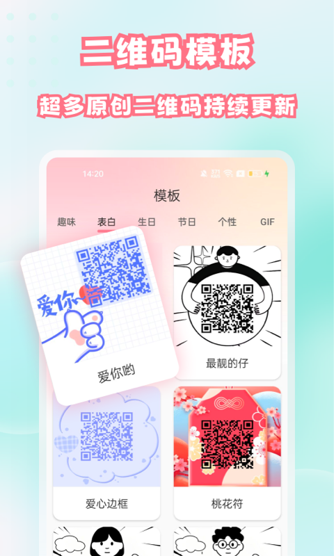 二维码扫描与生成v1.2.3截图2