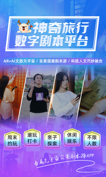 神奇旅行截圖