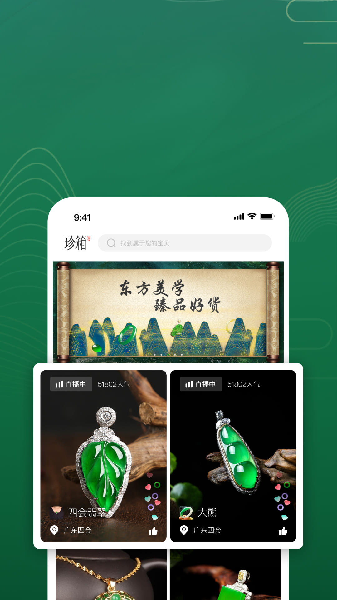 珍箱直播截圖預覽