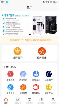 鱼腥草截图